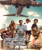 Vimanam Telugu DVD - Movie Film With English Subtitles